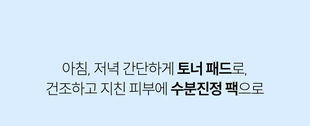 [데일리수분패드]더랩바이블랑두 올리고 히알루론산 7 멀티 포뮬라 패드 60매 기획 (+10매) 상세페이지 6